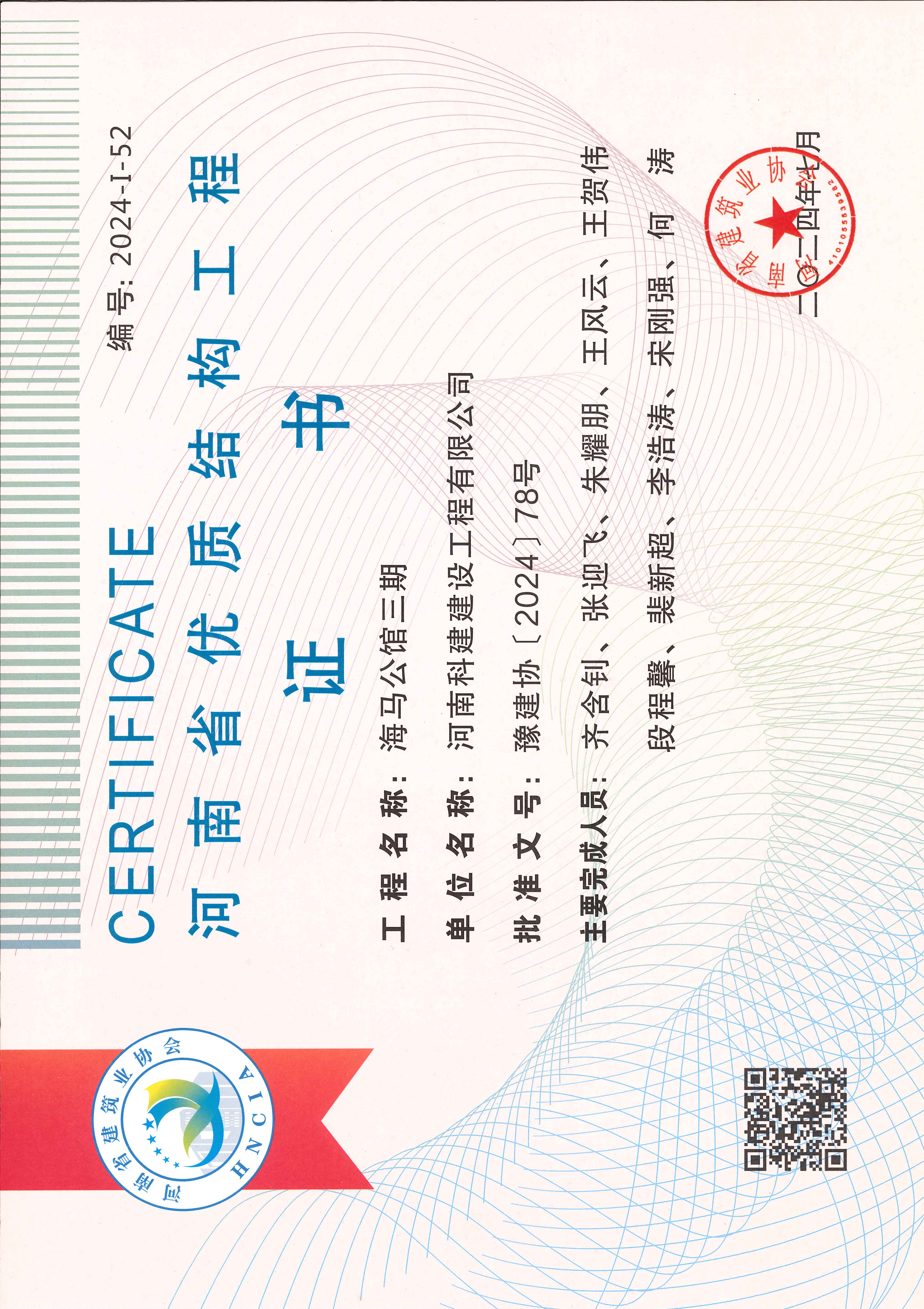 河南省优质结构工程-海马公馆三期