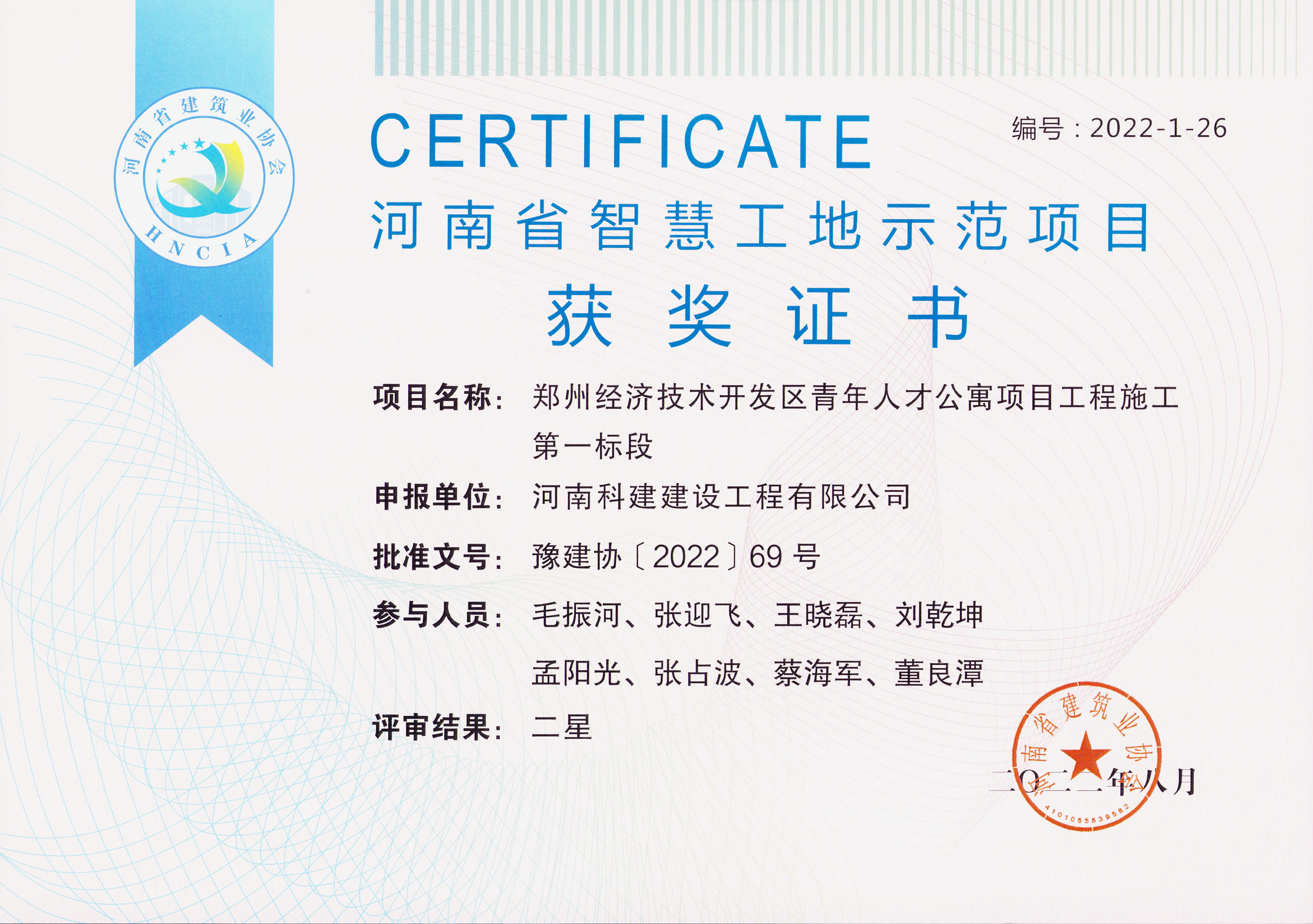 河南省智慧工地示范项目-郑州经济技术开发区青年人才公寓项目工程施工第一标段