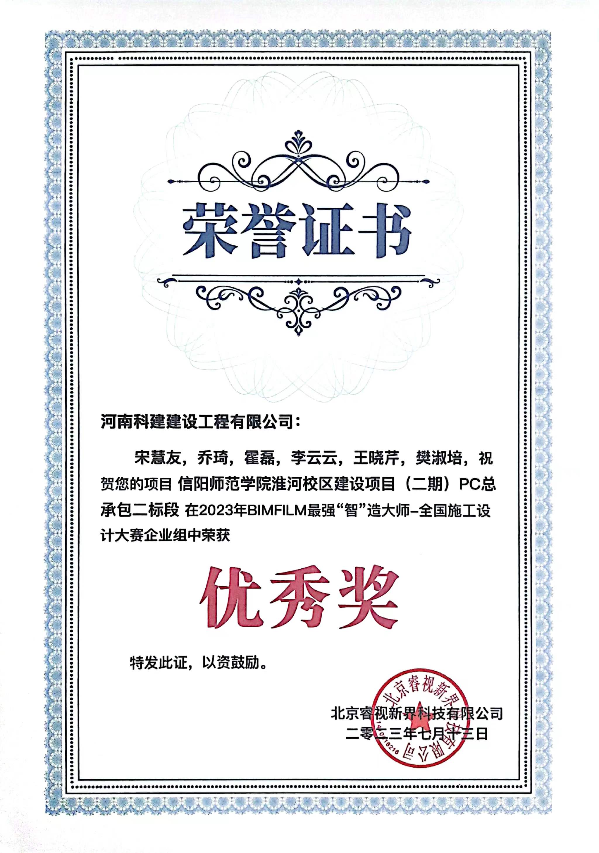 BIMFIM最强“智”造大师-全国施工设计大赛  淮河校区二期
